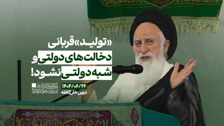 تولید، قربانی دخالت های دولتی و شبه دولتی نشود!